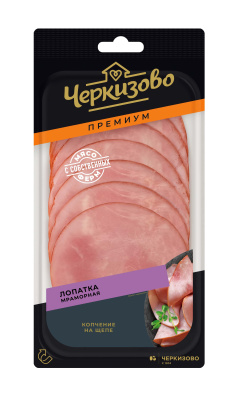 Лопатка в/к Мраморная Черкизово Премиум нарезка 100г