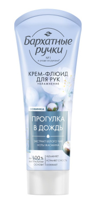 Крем-флюид д/рук Бархатные ручки 80мл Прогулка в дождь