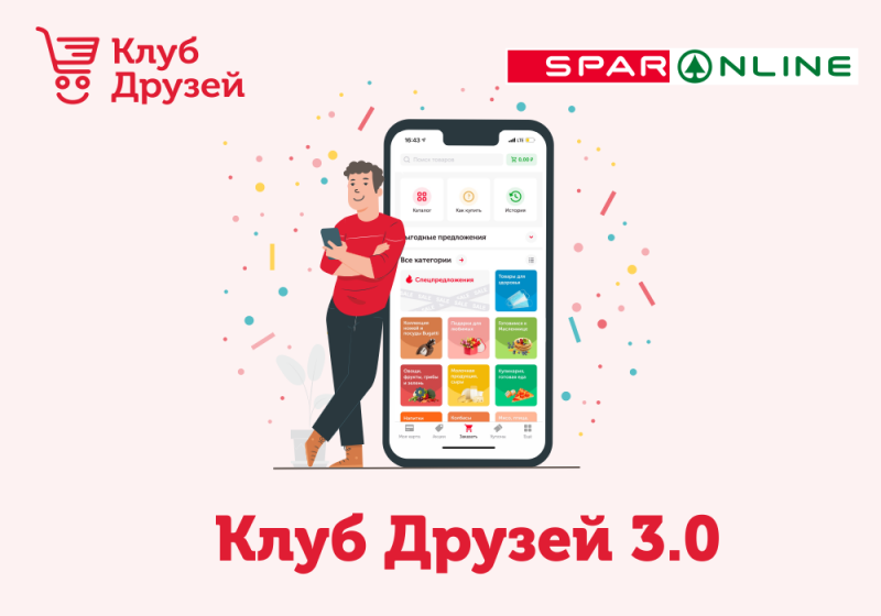 Карта спара в приложении. Мобильное приложение Спар. Клуб друзей Спар. Карта Spar в приложении. QR код Спар.