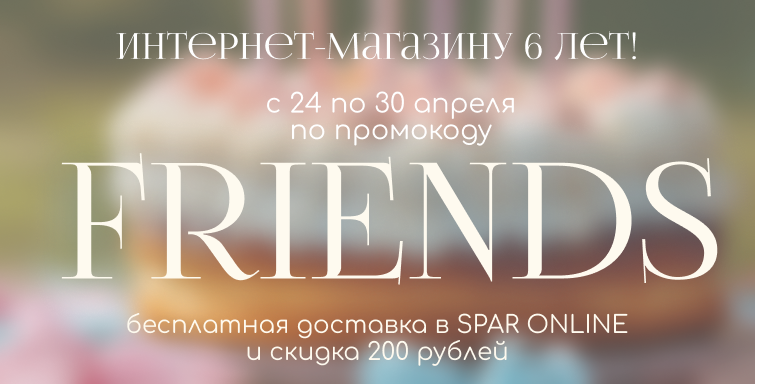 ДЕНЬ РОЖДЕНИЯ ИНТЕРНЕТ МАГАЗИНА