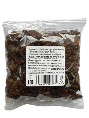 Изюм Султана 240г