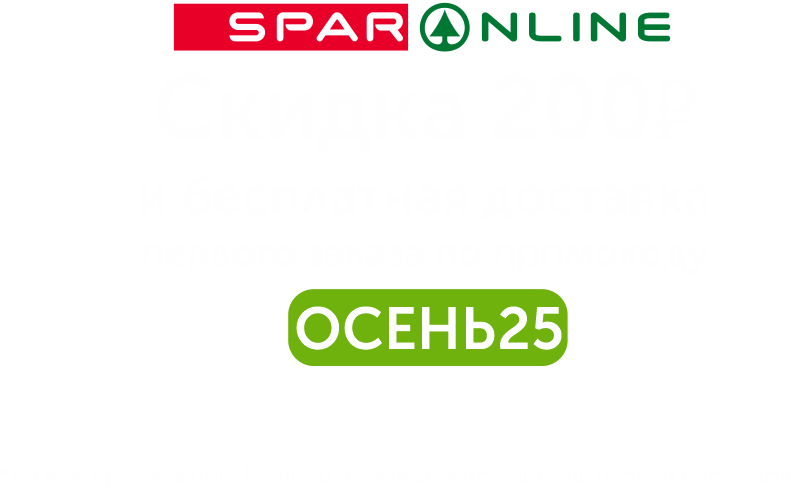 Скидка 200р и бесплатная доставка первого заказа