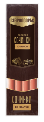 Сосиски Сочинки по-баварски Стародворье 400г