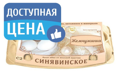 Яйцо столовое белое Синявинское Жемчужинка С2 10шт