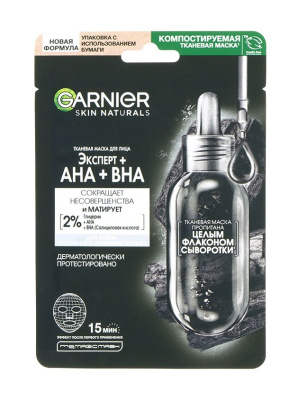 Маска д/лица тканевая Гарньер 28г Эксперт+ АНА+ВНА