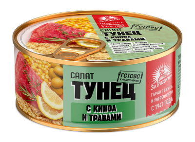 Салат из тунца За Родину филе с Киноа и травами 160г