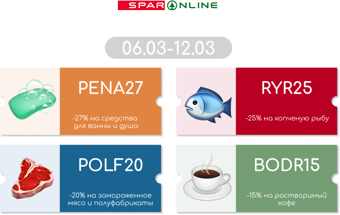 Промокоды  06.03-1203