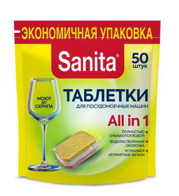 Таблетки для посудомоечных машин Санита А50 Все в одном
