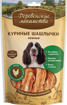 Лакомство для собак Деревенские Лакомства Куриные шашлычки от 1 года 90г
