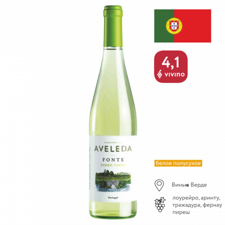 Вино Авеледа Фонте бел п/сух 0,75л 11%