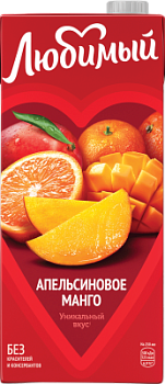 Нектар Любимый апельсиновое манго 0.95л