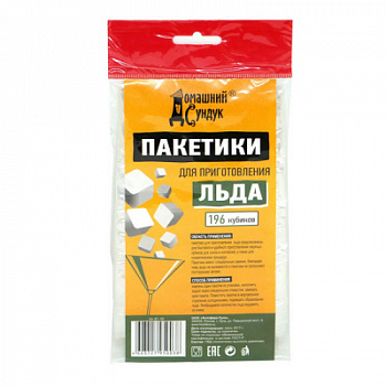 Пакеты для льда Домашний сундук 196 кубиков