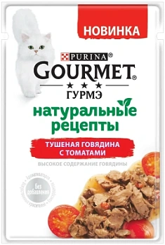 Корм влажный для кошек Гурмэ Тушеная говядина с томатами 75г