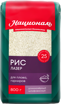 Рис Лазер Националь 800г