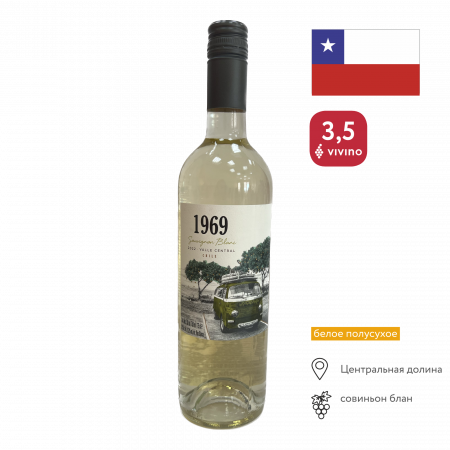 Вино Совиньон Блан Валле Централь 1969 бел п/сух 0,75л 12%