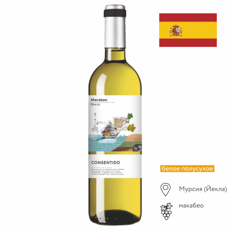 Вино Консентидо Макабео бел п/сух 0,75л 12%