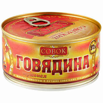 Говядина тушеная Совок 325г