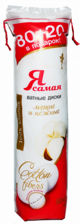 Диски ватные Я Самая А80