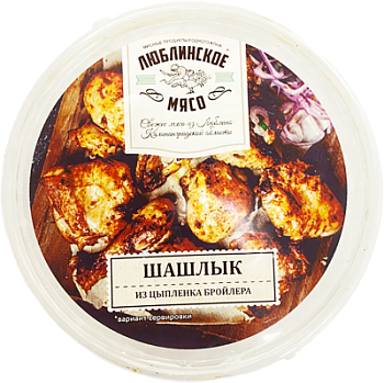 Шашлык из мяса цыплёнок-бройлер Люблинские продукты вес