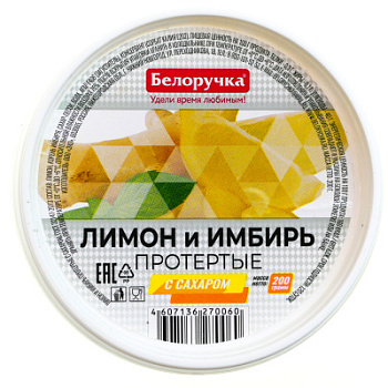 Лимон и имбирь протертые с сахаром Белоручка пл/б 200г