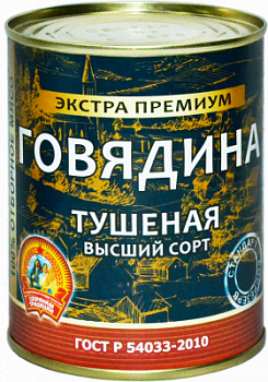 Говядина тушеная Экстра Премиум Сохраним традиции 338г