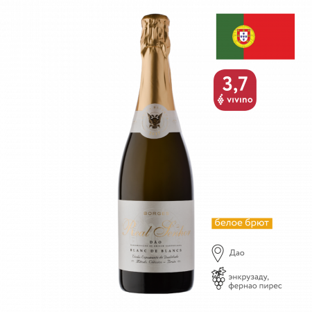 Вино игристое Боржес Реал Сеньор Дао Док Блан Де Блан бел брют 0,75л 12%