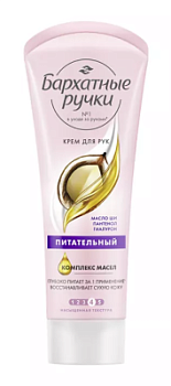 Крем д/рук Бархатные Ручки 80мл Питательный