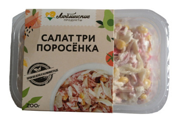 Салат Три поросенка г/уп Люблинские продукты 200г