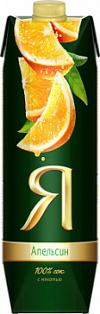 Сок Я апельсиновый с мякотью 0,97л
