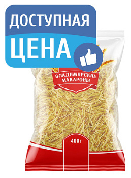 Макар изд Владимирские макароны Вермишель 400г