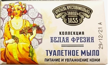 Мыло Для Дам и Господ 190г Белая фрезия