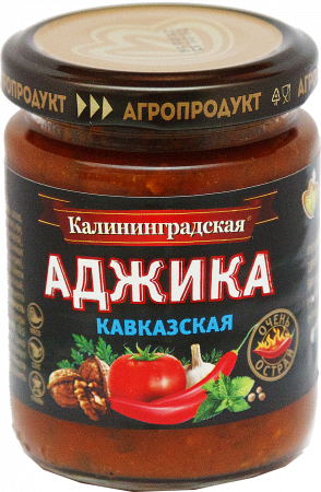 Аджика Калининградская Кавказская 170г