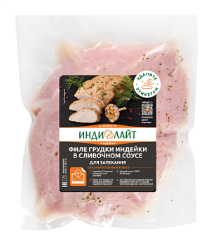 Филе груд индейк в слив cоус д/запек Индилайт охл в/у 800г