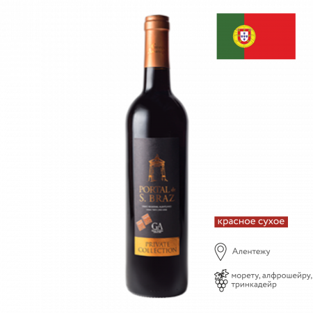 Вино Портал Де С.Браз Прайвет Коллекшн кр сух 0,75л 13,5%