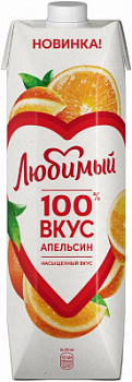 Нектар Любимый Апельсин с мякотью 0,97л