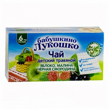 Чай детский Бабушкино Лукошко Яблоко/Малина/Черная Смородина с 6 мес 20г