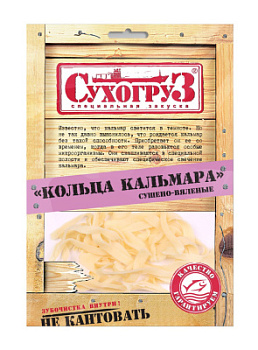 Кольца кальмар сушено-вяленые Сухогруз 70г