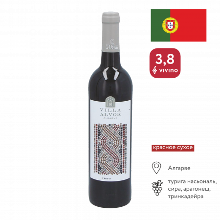 Вино Вилла Алвор кр сух 0,75л 14%