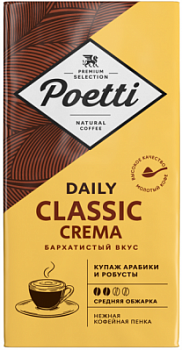 Кофе молотый Поэтти Дейли Классик Крема 250г в/у
