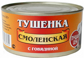 Тушенка с говядиной Смоленская Кузнецов ж/б 325г