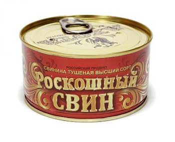 Свинина тушеная Роскошный Свин высший сорт 325г