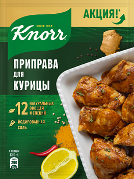 Приправа для курицы Кнорр 25г