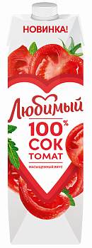 Сок Любимый Томат с солью 0,97л