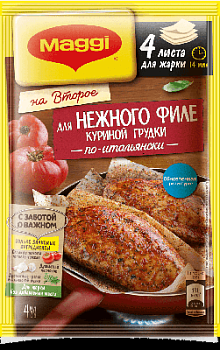 Приправа для нежного филе куриной грудки по-итальянски Магги 30,6г