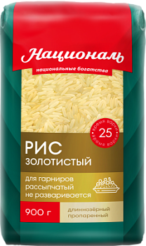 Рис Националь золотистый 900г