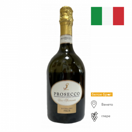 Вино игристое СЛ Просекко Док Спуманте Экстра-Драй бел брют 0,75л 11%