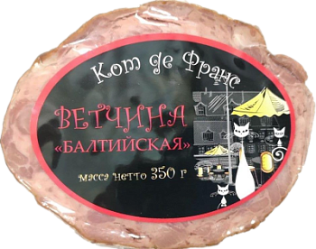 Ветчина Балтийская Кот де Франс 350г