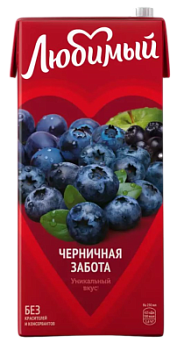Напиток Любимый Черничная забота 0,95л