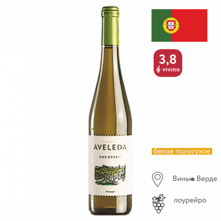 Вино Авеледа Лоурейро  бел  п/сух 0,75л 11,5%
