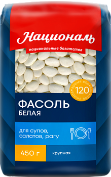 Фасоль белая Националь 450г